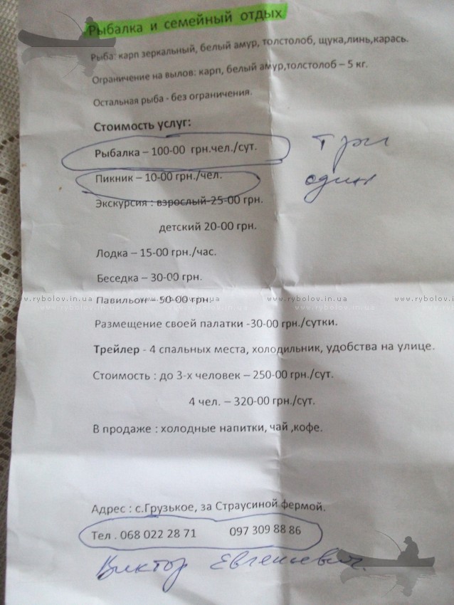 Памятка по водоему с.Грузькое,за страусинй фермой
